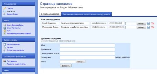 Девушка диспетчер. Контактная информация сотрудников. Контактная информация сотрудников. Страница с контактной информацией. Девушка колл центр.