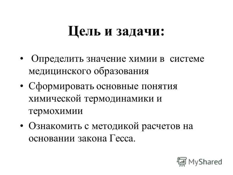 Каковы ее важнейшие задачи и значение химии. Каковы ее важнейшие задачи и значение химии