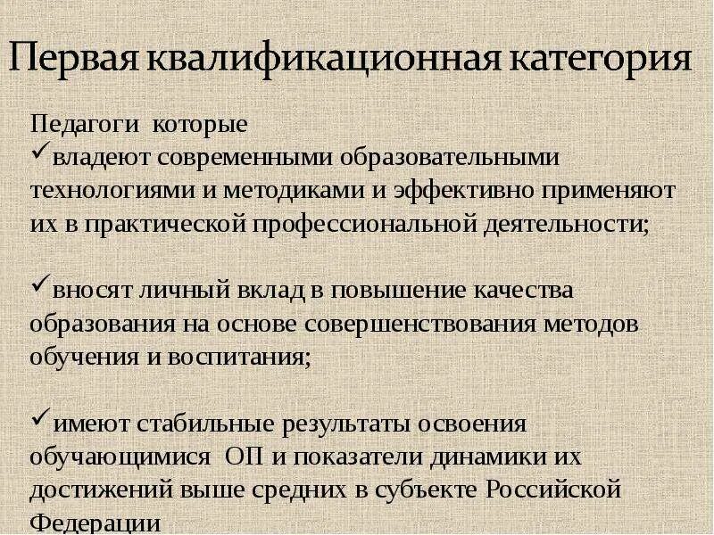 Квалификация первая категория. Первая категория педагога. Педагог первой квалификационной категории. Преподаватель первой квалификационной категории. 1 Квалификационная категория учителя.