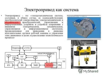 Электропривод производственных механизмов
