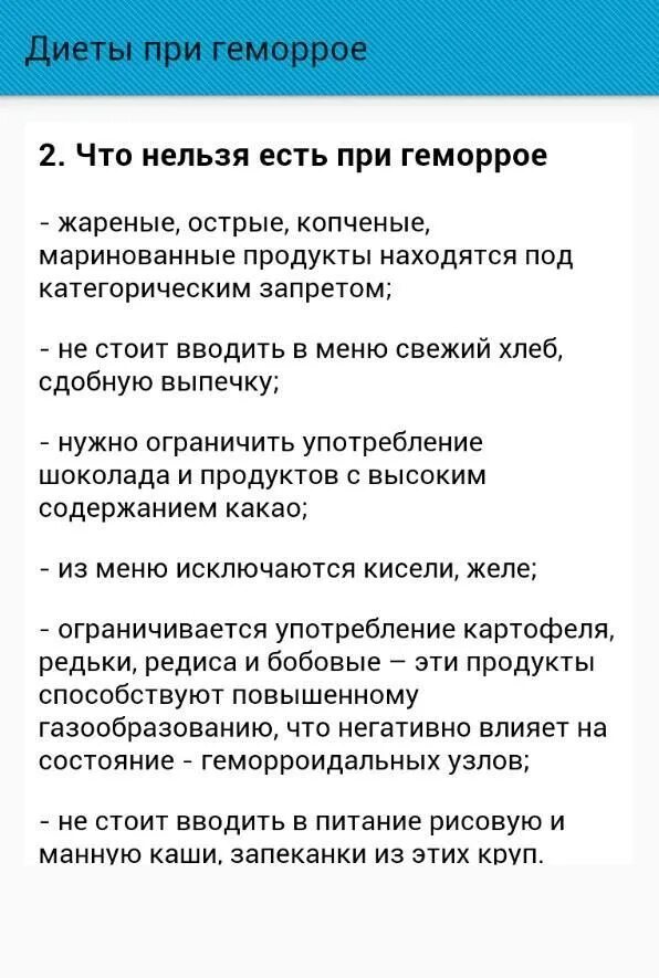 Можно ли при геморрое заниматься анальным. Диетотерапия при геморрое. питание при геморрое у женщин без крови. геморрой диета при геморрое. питание при геморрое у женщин.
