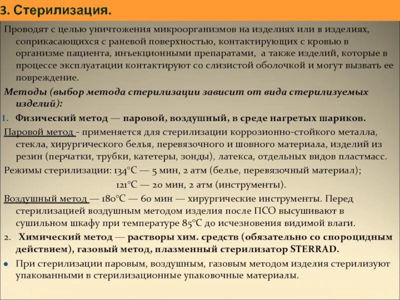 Метод стерилизации резиновых изделий. Стерилизация изделий из пластмассы. Автоклавирование резиновых изделий. Стерилизация изделий из резины и пластмассы. Стерилизация зонда