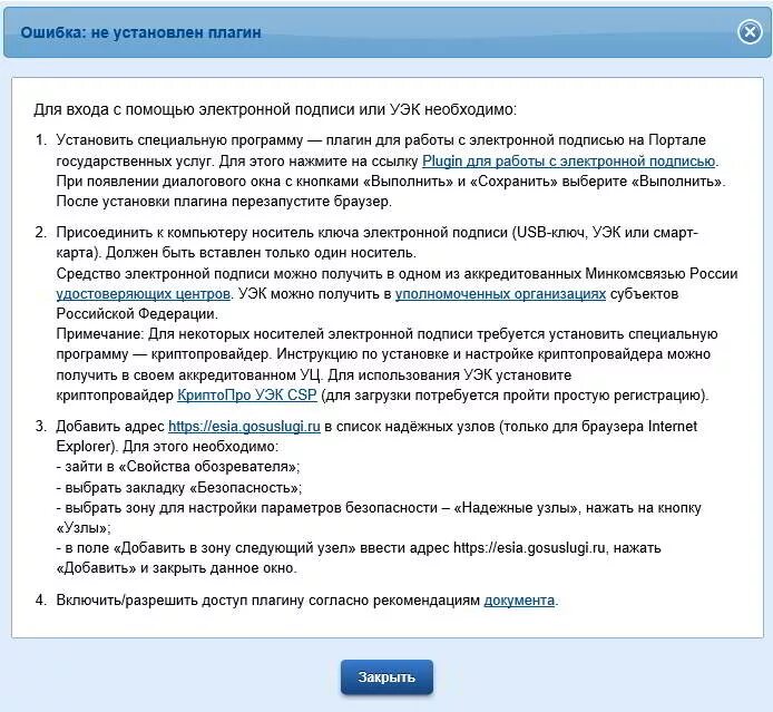 ЭЦП плагин. Как установить плагин для работы с электронной подписью. Программа для электронной подписи. Установка плагина для работы с электронной подписью.