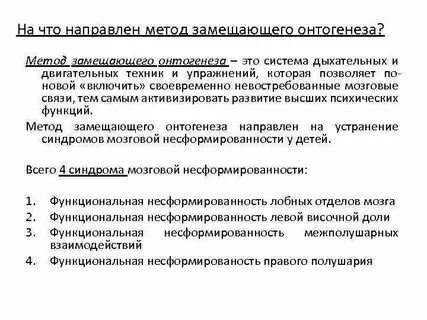 Метод замещающего онтогенеза