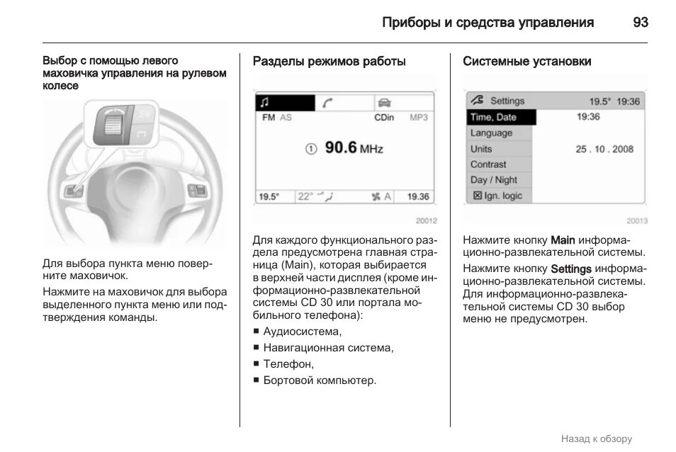 Как установить время на опель. Инструкция опель корса д. как настроить радио на опель корса.