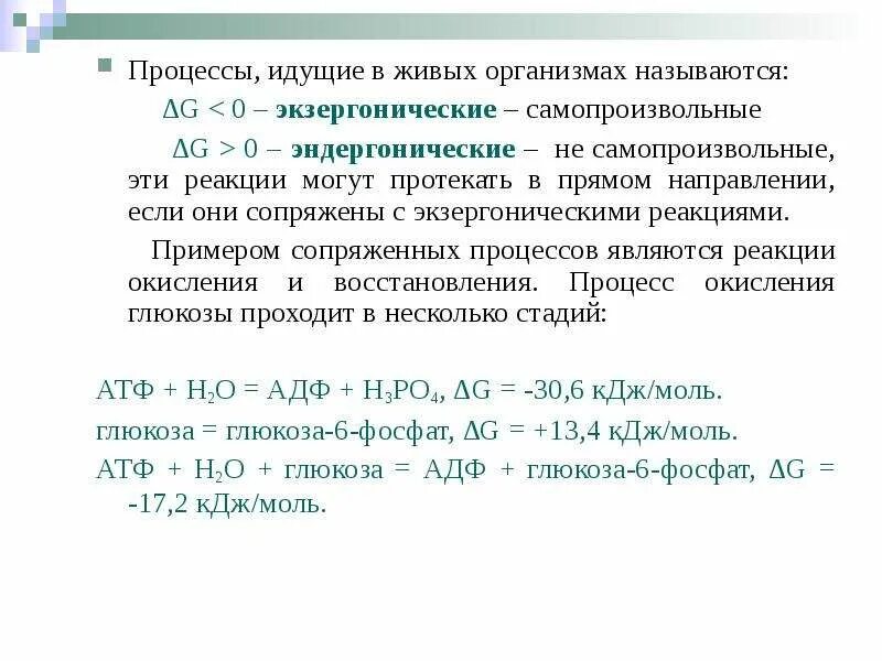 Контроль протекания биохимических реакций