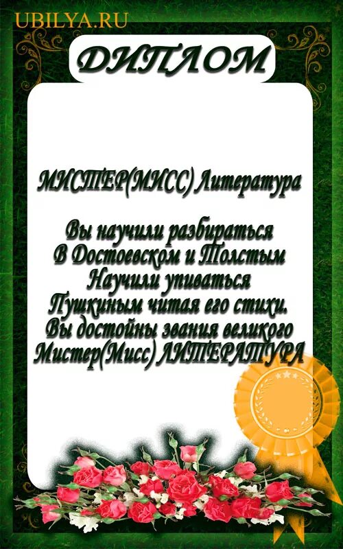 Смешные грамоты учителям. Грамота учителю красивая. Грамоты учителям на день учителя по номинациям. Грамота номинации для учителей. Шуточные грамоты для учителей.