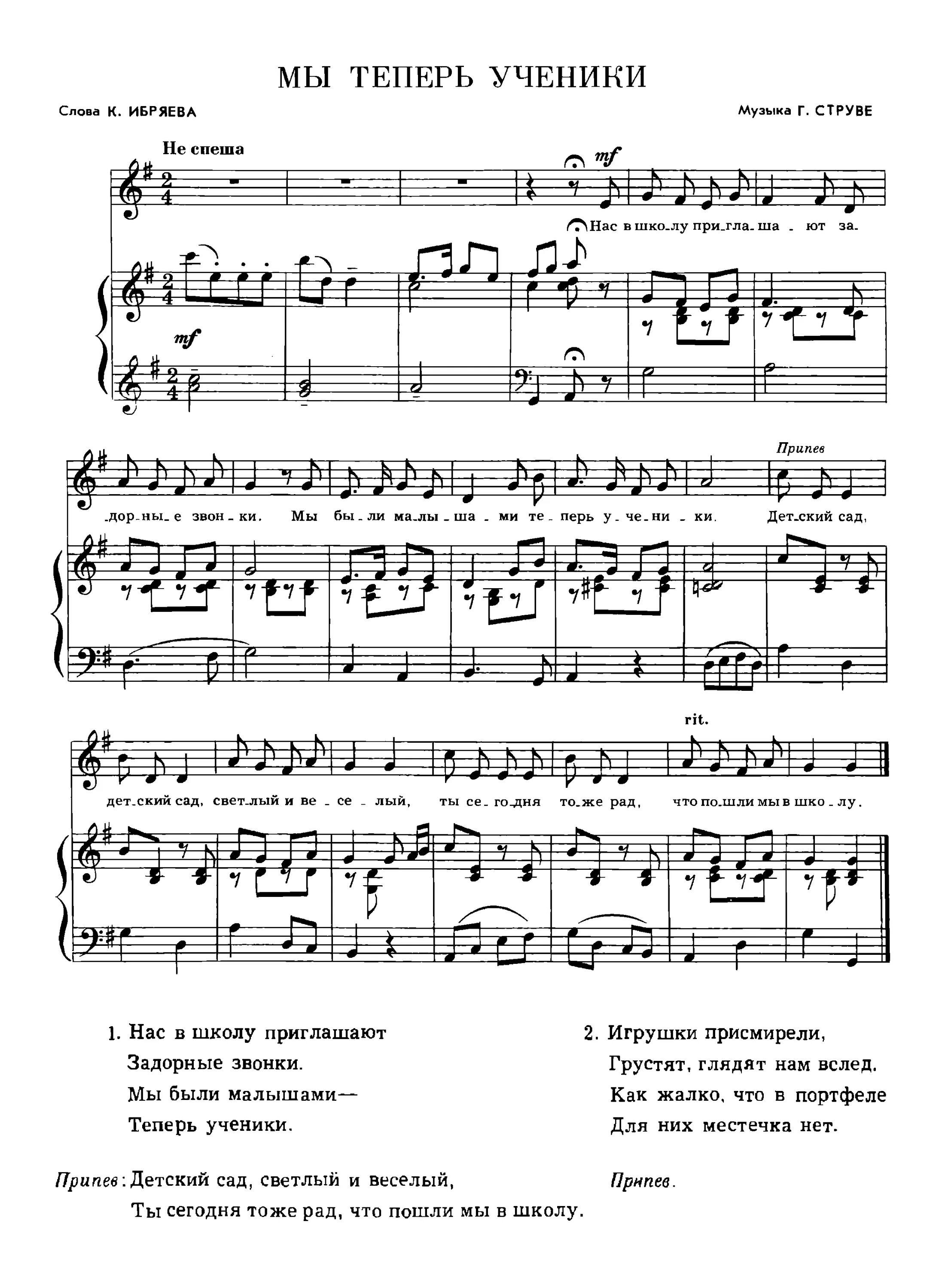 Песня мы пришли в первый класс
