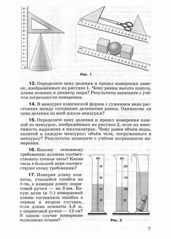 Сборник вопросов и задач физика 9 класс. Марон физика 7 класс задачи на рычаг с рисунками.