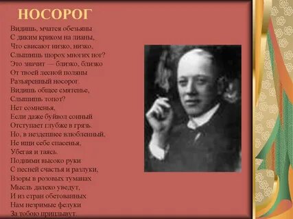 Жираф гумилев эпитеты