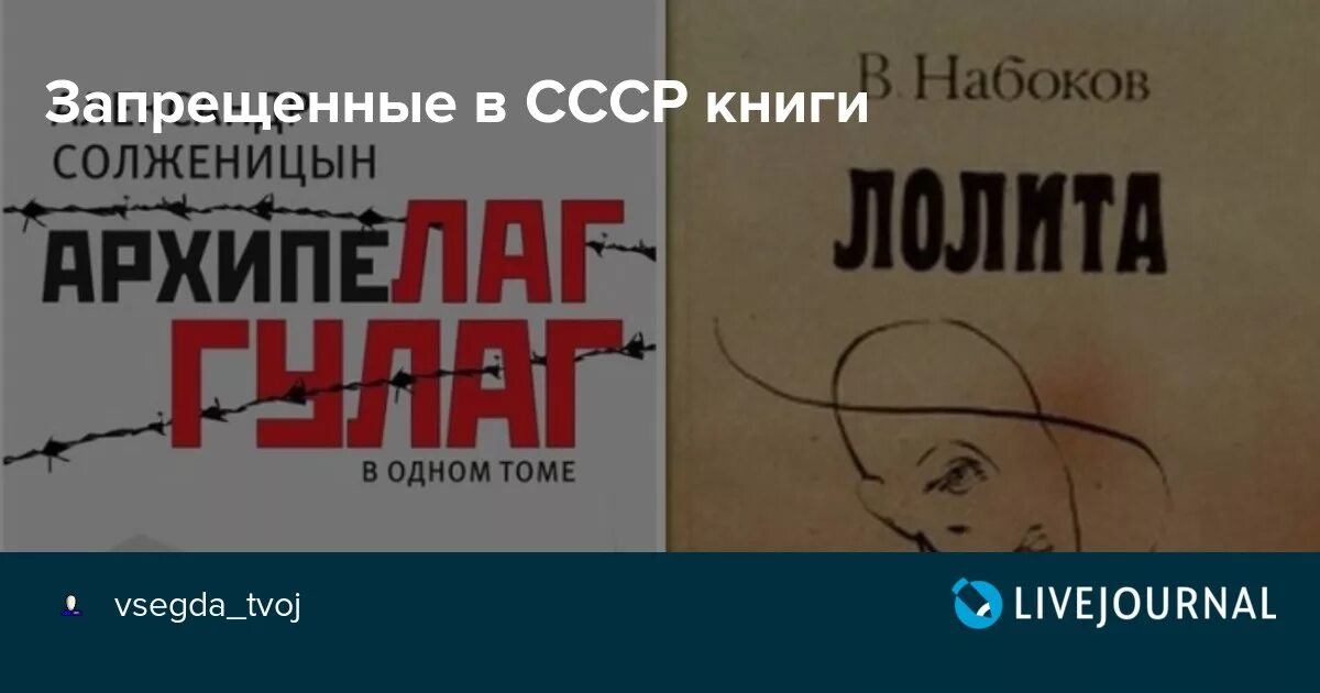 Запрещенные книги в СССР. Запрещённая литература в СССР список. Запрещённые книги в России. Запрещенная Советская литература книги. Книга без запрета