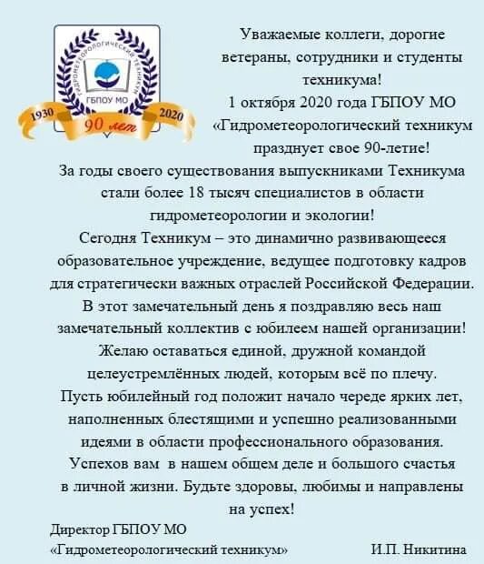 Поздравление гидрометеорологической службы. Гидрометеорологии гидрометеорологический техникум. Гидрометеорологический техникум Балашиха. День работников гидрометеорологической службы России.