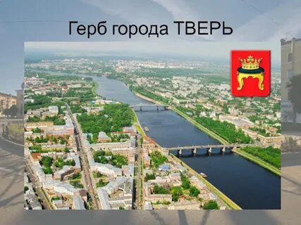 Крепко тверь