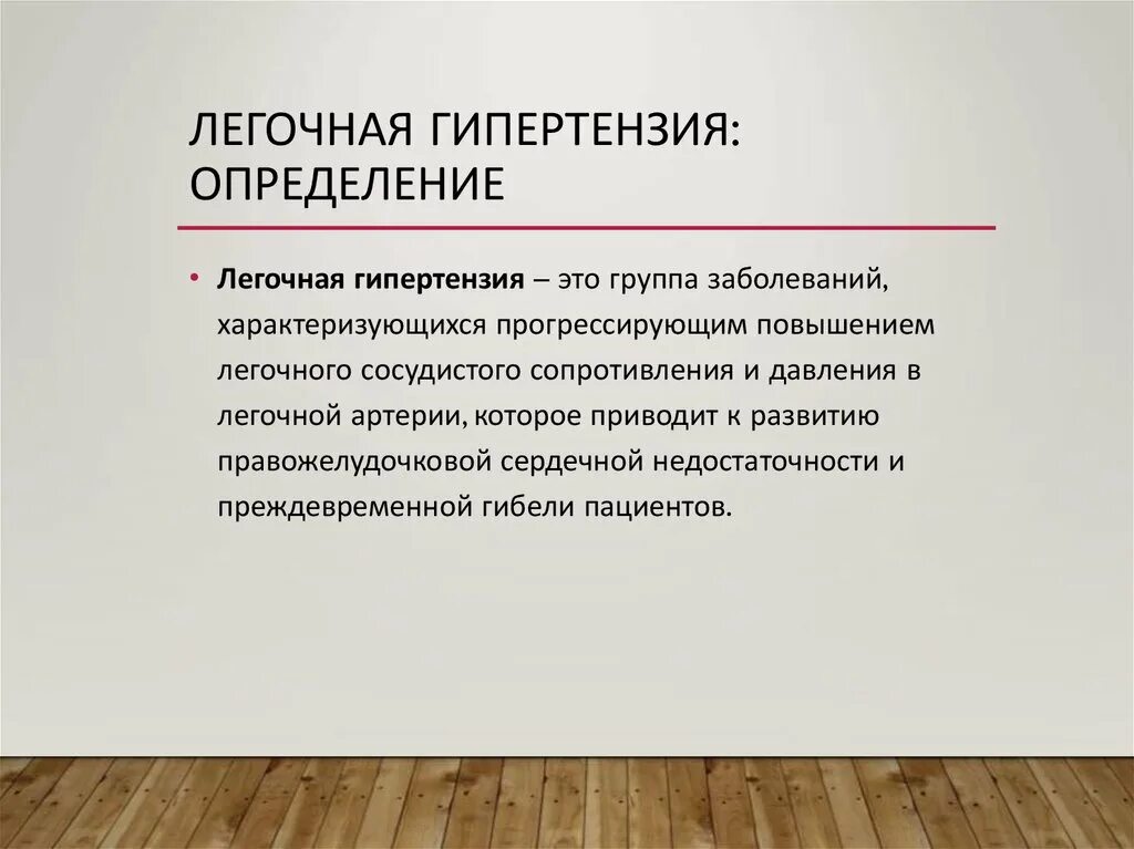 Легочная гипертензия прогноз. Легочная гипертензия прогноз