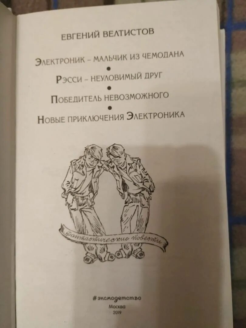 Тест по литературе 4 класс приключения электроника