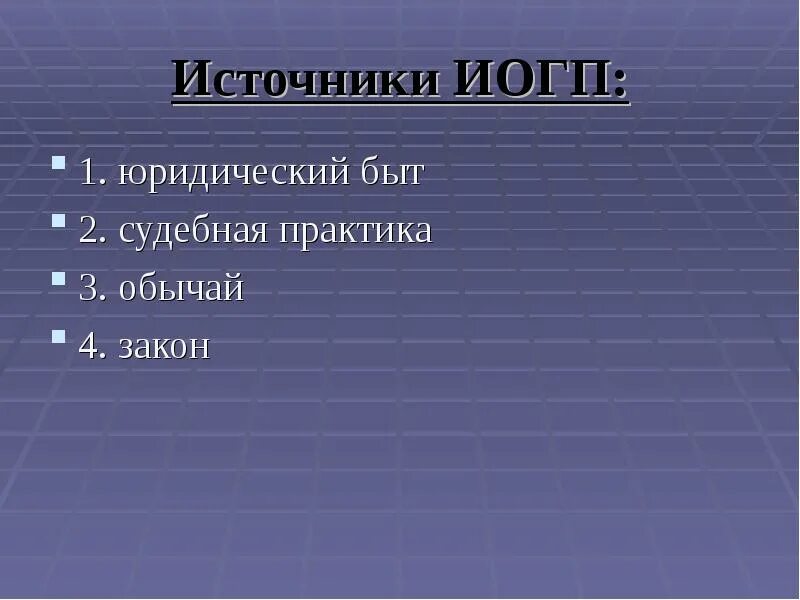 Периодизация юридической науки. Периодизация юридической науки