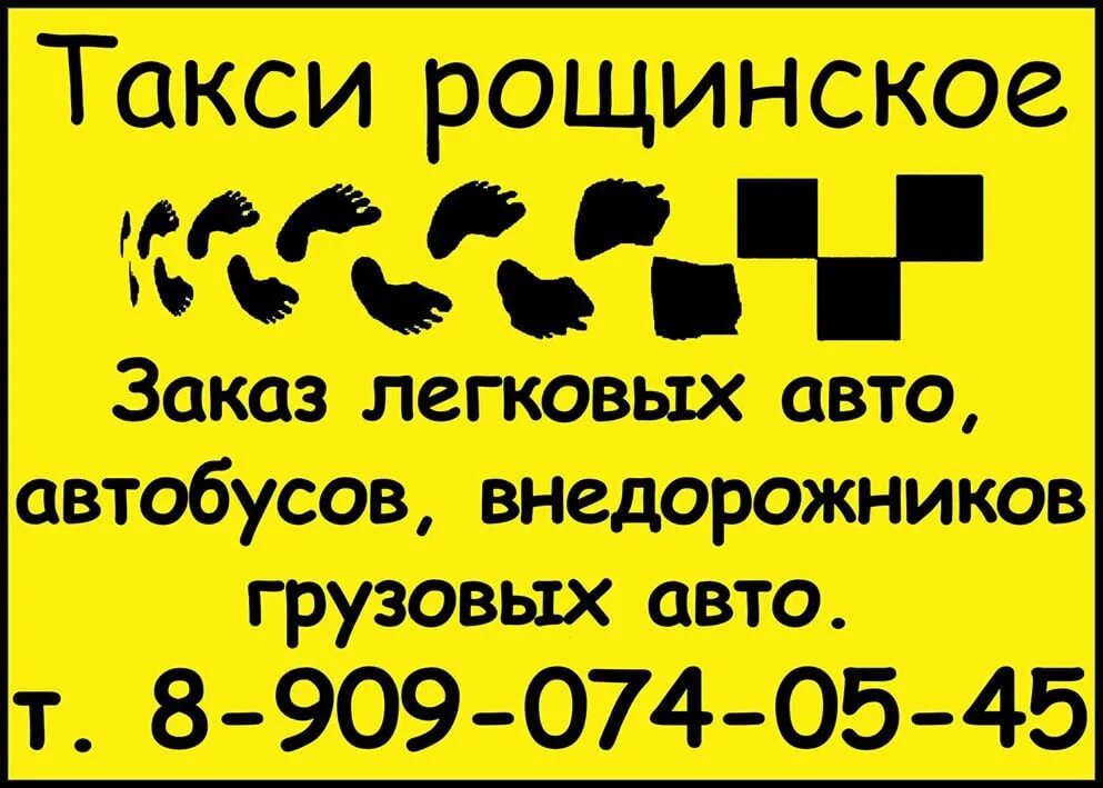 Эвакуатор дешево в рассрочку курск. Рощино такси ленобласть. Такси триумф кириши. Такси долгодеревенское номер телефона. Такси рощино.