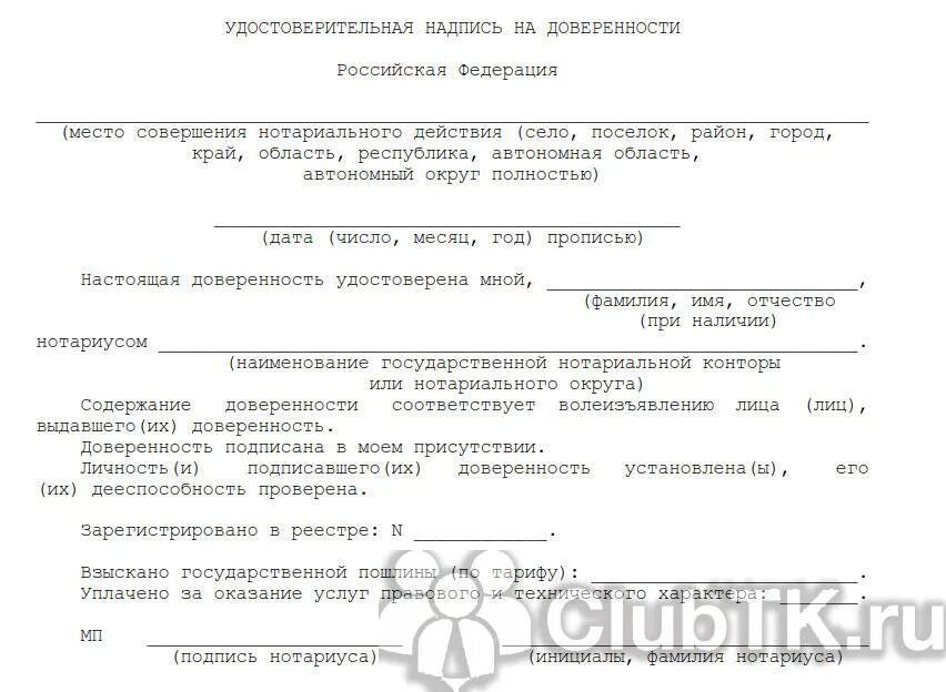 Нотариальная доверенность на подпись. Удостоверительная надпись нотариуса на доверенности. Удостоверерительная надпись. Образец удостоверительной надписи. Удостоверительная надпись нотариуса образец.