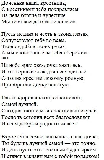 Душевные слова крестнице. Стих для крёстной на свадьбу. Стих на свадьбу крестному. Стих на свадьбу от крестницы. Стихи крестнице на свадьбу от крестной мамы.