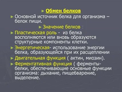 Энергия белков