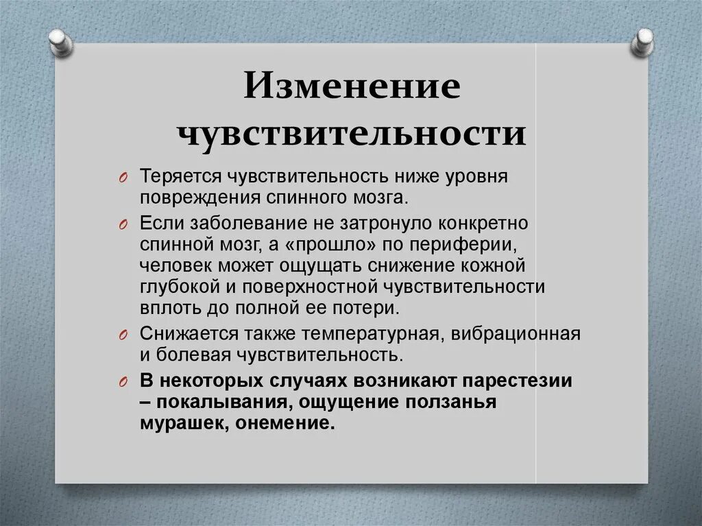 Поправками называют. Изменение чувствительности. Чувствительность и ее изменения в психологии. Процессы изменения чувствительности. Формы изменения чувствительности.