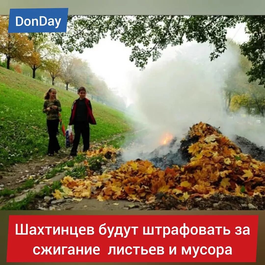 Люди жгли на кострах уходящее лето