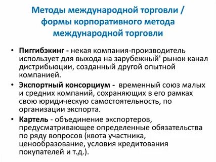 Способы торговли товарами