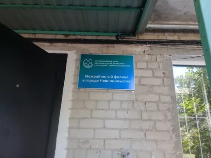 Межрайонный филиал