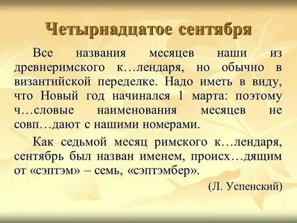 Как писать слово 14