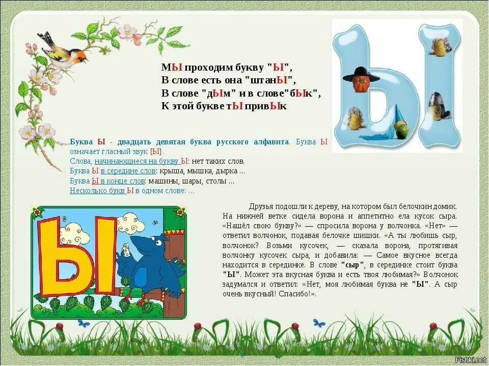 Слова на н. Стих про букву ы. Сказка про букву ы. Проект про букву ы для 1 класса. Рассказ про букву а.