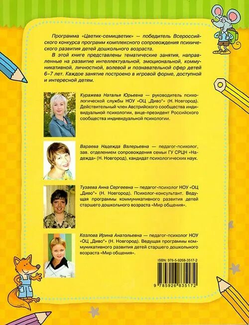 Куражева приключения первоклассников. Приключение будущих первоклассников программа. приключения будущих первоклассников 6-7 лет. программа куражевой приключения будущих первоклассников. цветик семицветик программа психолого-педагогических.