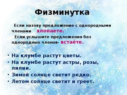 Слышат предложение с этим словом