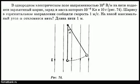 Найти заряд шарика массой 5 г