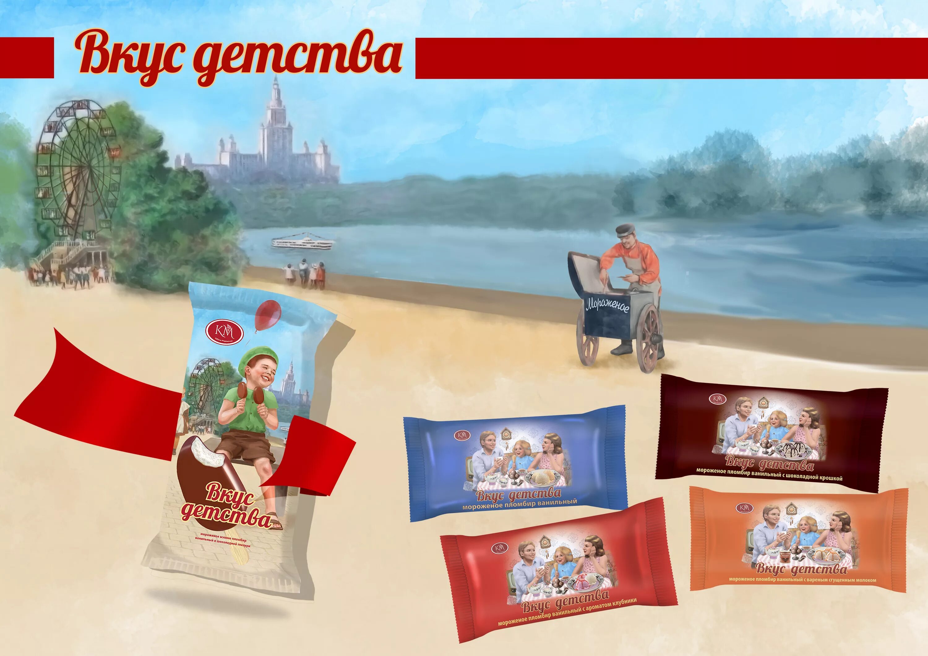 Кубань мороженое краснодар. Кубань мороженое. кубанское мороженое. мороженое вкус детства пломбир. кубанское мороженое пломбир.