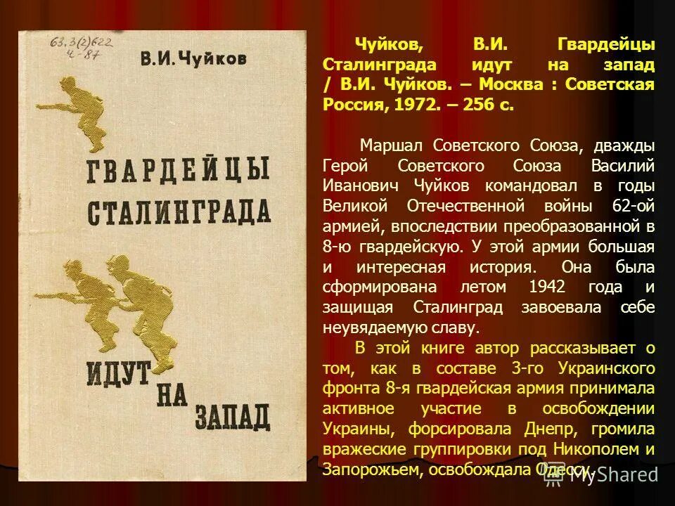 Какую даму генерал чуйков предлагал солдатам всегда сопровождать. Командующий чуйков 62 армией. Чуйков сталинградская битва. Чуйков всегда предлагает сопровождать эту даму. Командующий чуйков 62 армией.