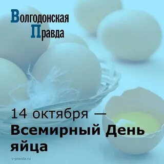 Когда будет день яиц