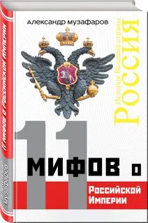 Читать книгу российская империя