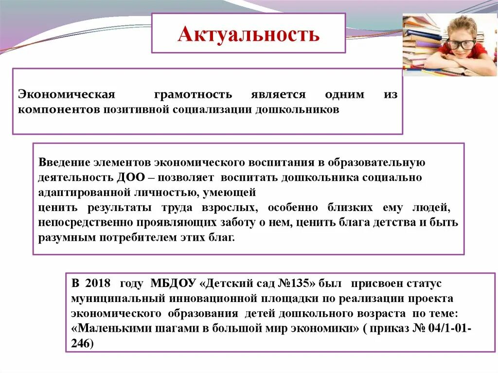 Значимость дошкольного возраста. Экономическое воспитание детей дошкольного возраста. Актуальность воспитания дошкольников. Экономическое воспитание дошкольников презентация. Экономическое воспитание дошкольников формирование.