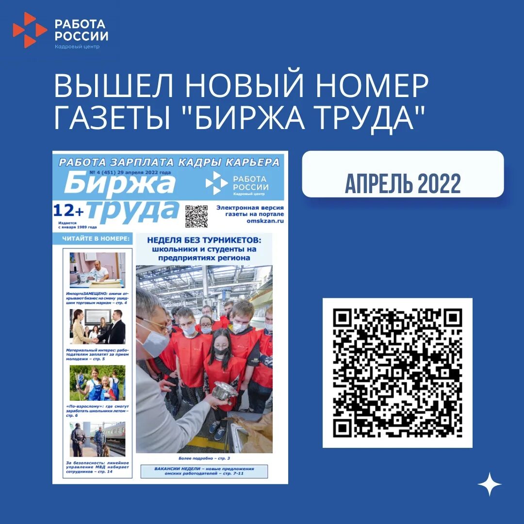 российская газета о молодежи. газеты про вакансии москва. газета биржа плюс баку. о центре занятости в газете. о центре занятости в газете.