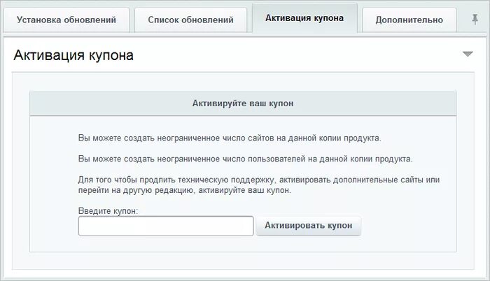 Активация купона 1с Битрикс. Активировать купон. Навыки вкладка кнопка активации. Название компании активация. Спд активация