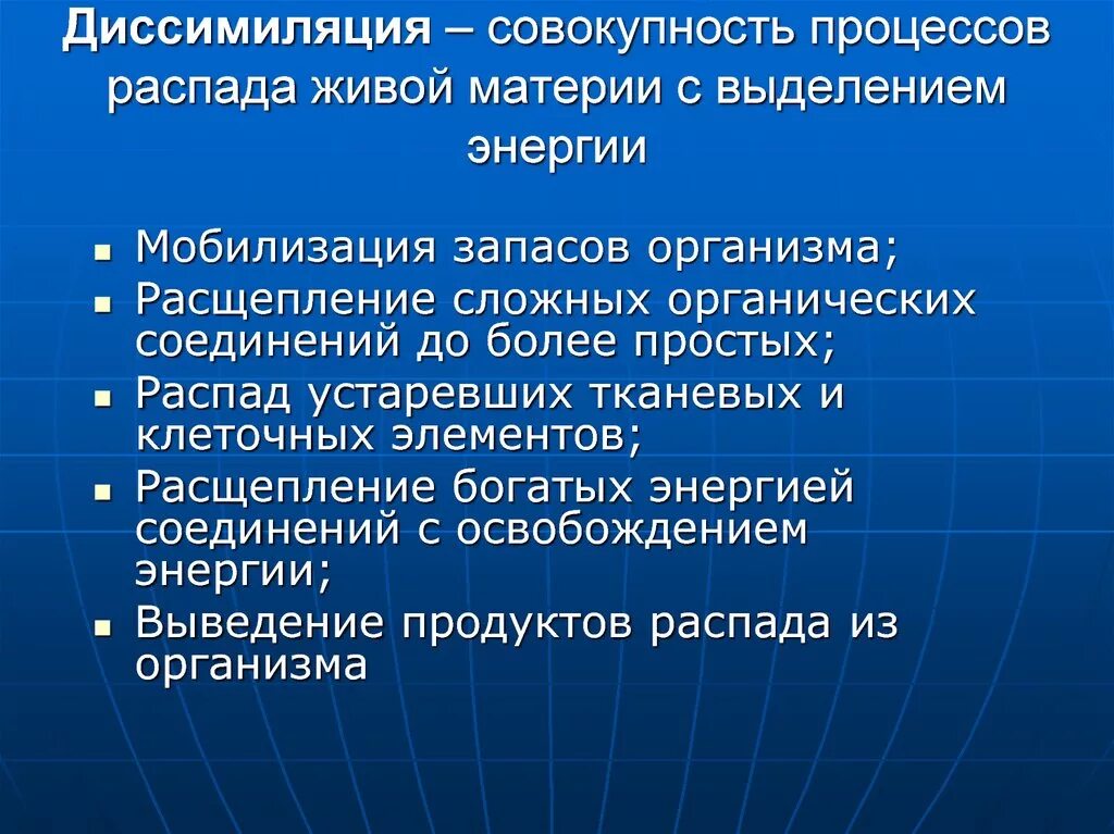 Распад сложных. Распад органических веществ. Процесс распада сложных органических веществ. Диссимиляция это процесс распада. Процессы с выделением энергии.