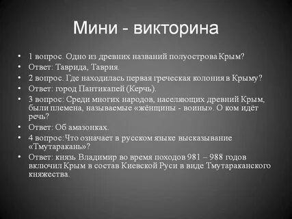 Что ответить на вопрос факты