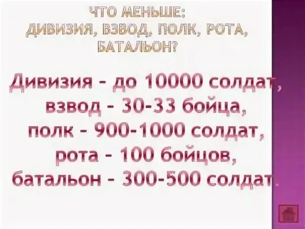 Скользко человек в роте. Рота сколько человек. Рота полк дивизия количество.