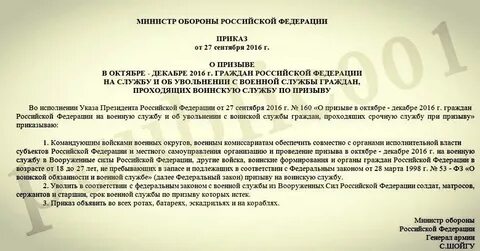 Приказ осень зима 2023 об увольнении