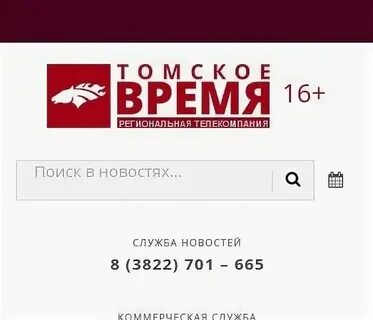 Твц томское время