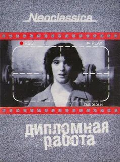 Дипломная работа 1996