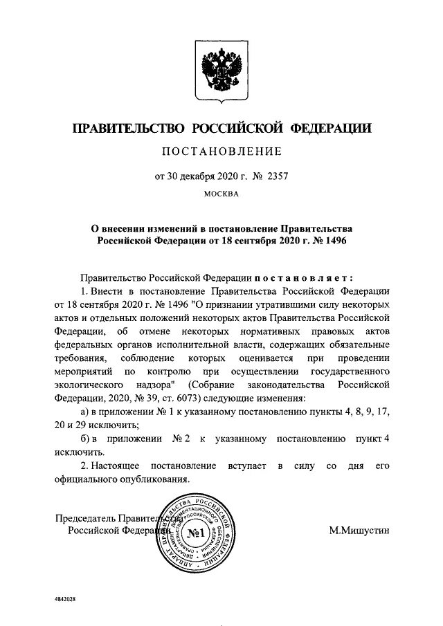 Постановление правительства от 5 мая 2012. Постановление правительства рф. распоряжение правительства. распоряжение рф. постановление правительства субъекта рф.