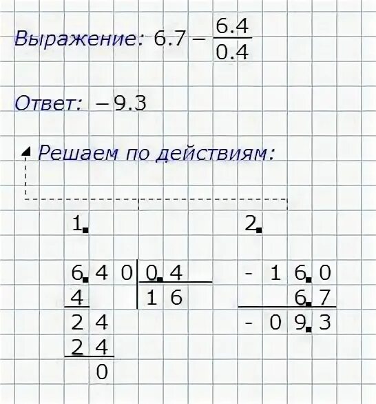 Вычисли 6 4 19. Вычисли 6 4 19