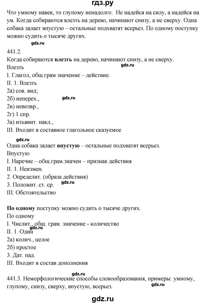 Русский язык 7 класс упражнение 441. Русский язык 5 класс страница 31 упражнение 441. класс русский язык упражнение 441. упражнение 441.