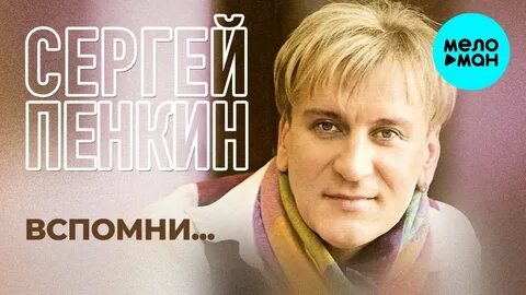 Вспомни mp3